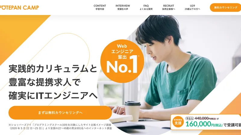 ポテパンキャンプ 公式サイト