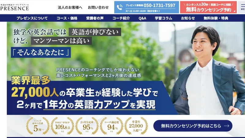 PRESENCE公式サイト
