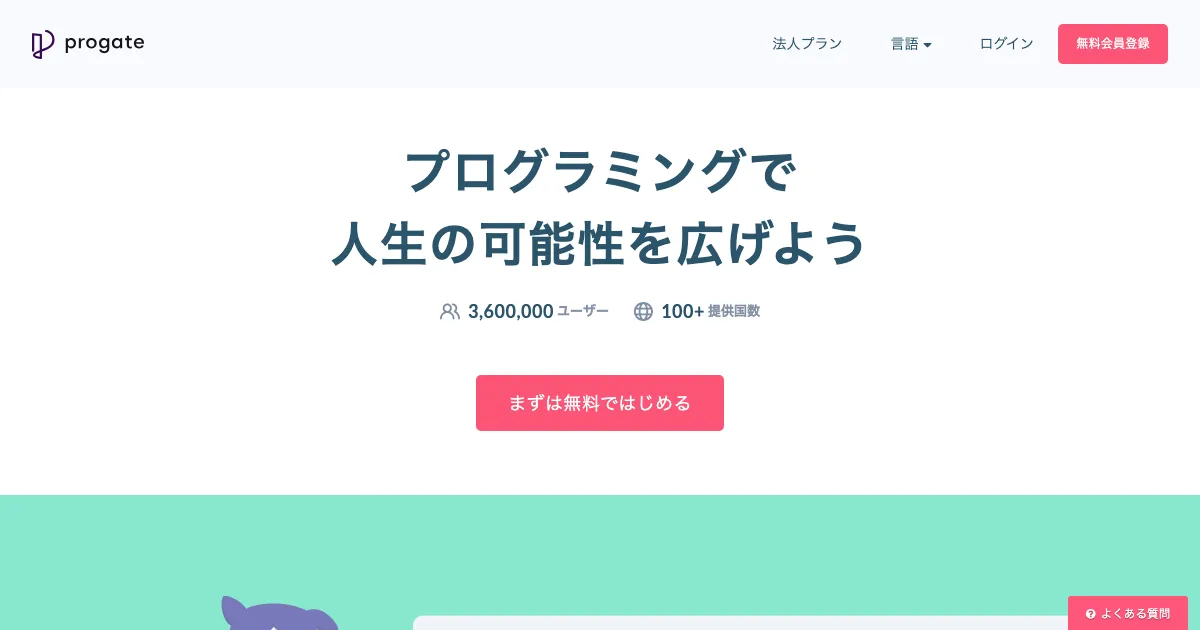 Progate AI公式サイト