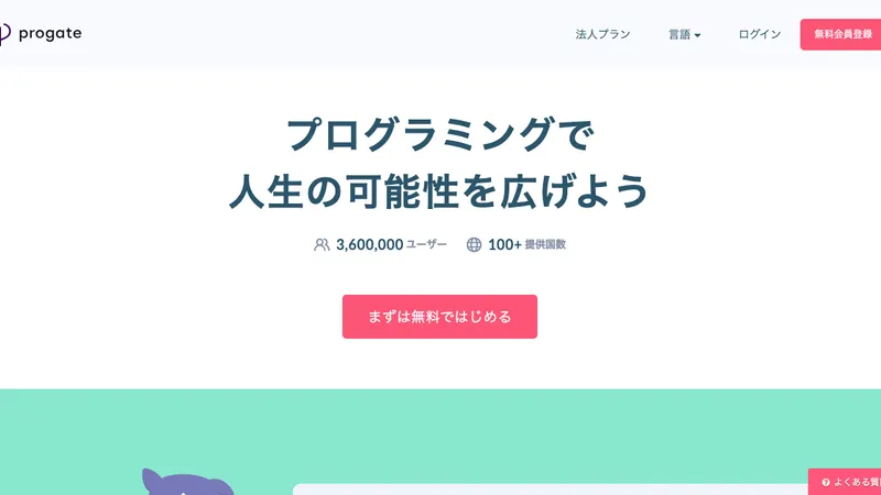 Progate AIコース公式サイト