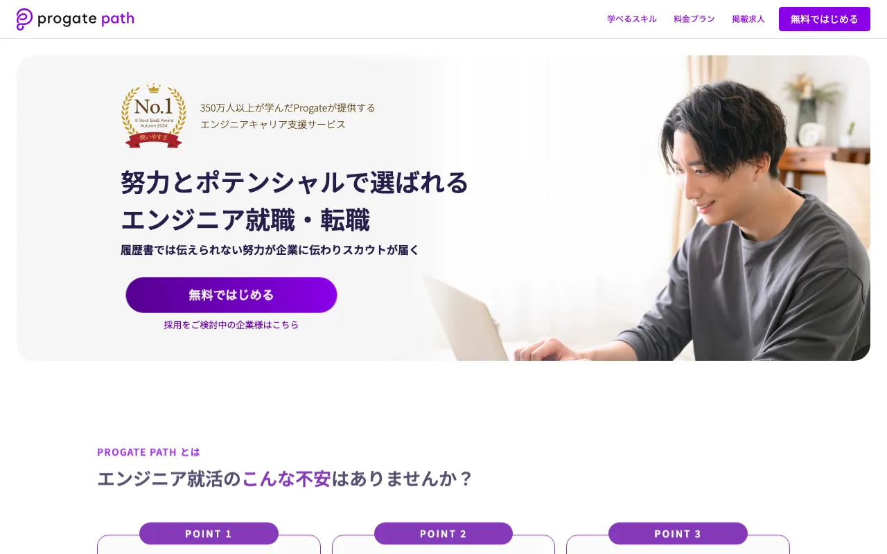 Progate Path 公式サイト