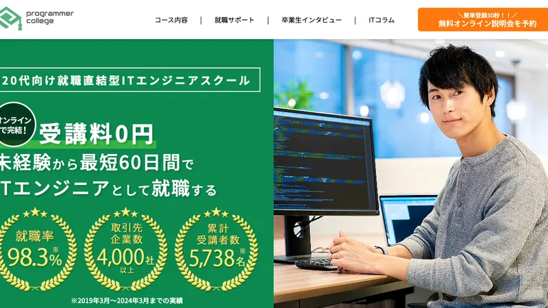 プログラマカレッジ 公式サイト