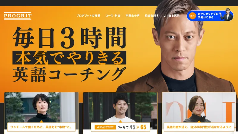 プログリット（PROGRIT）公式サイト
