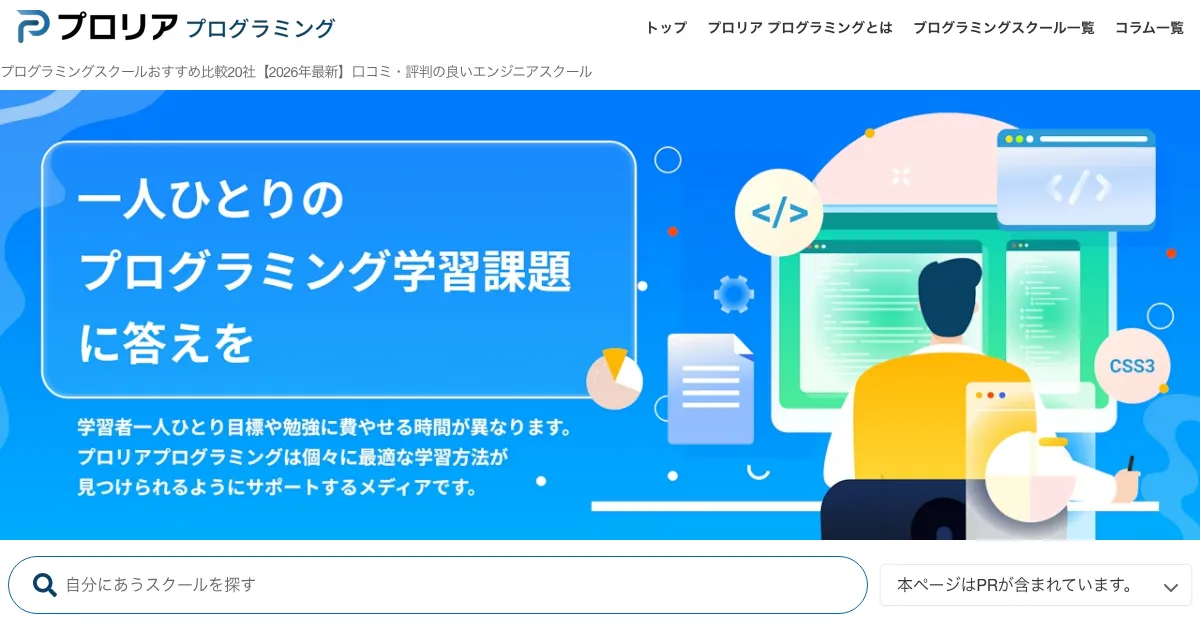 プロリア プログラミング 公式サイト