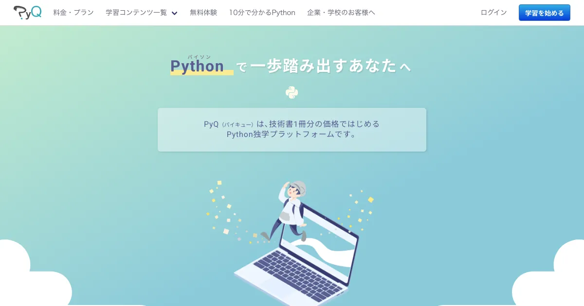 PyQ（パイキュー） 公式サイト