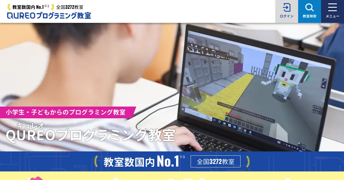 QUREOプログラミング教室公式サイト