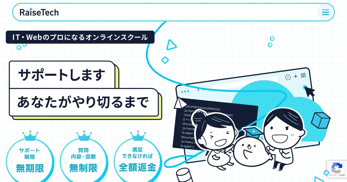 RaiseTech デザインコース 公式サイト