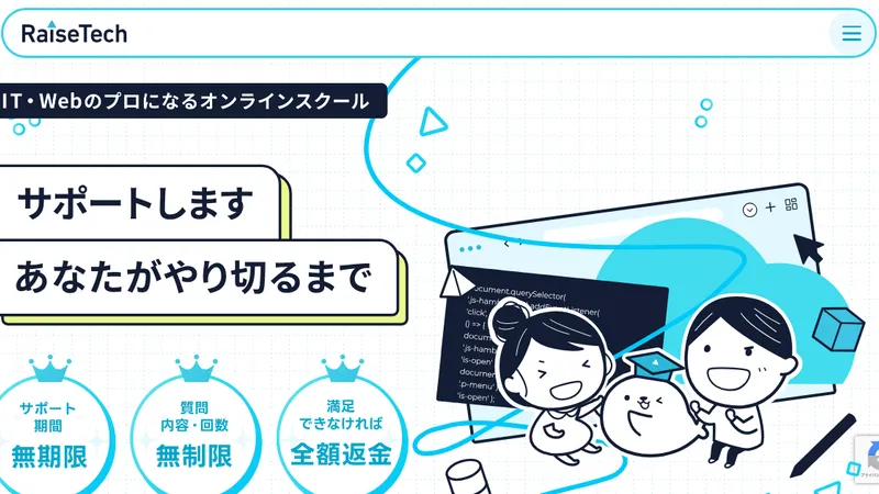 RaiseTech デザインコース 公式サイト