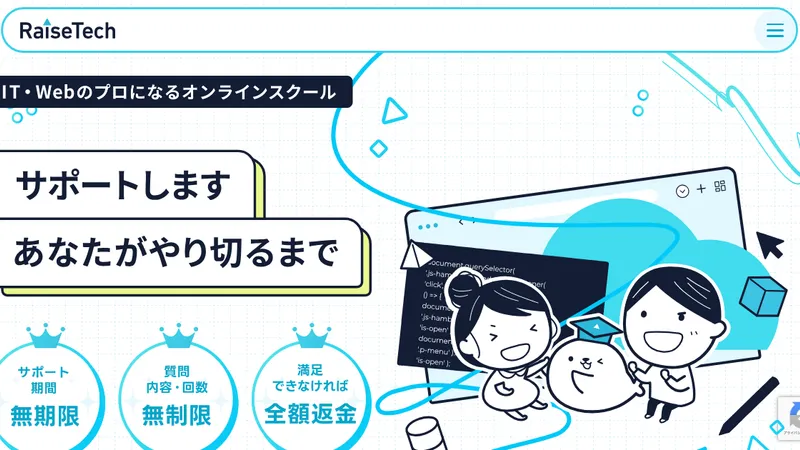 RaiseTech 公式サイト