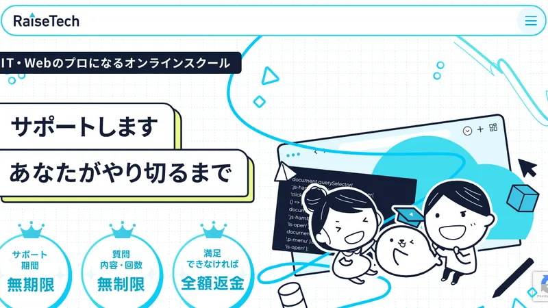 Raise Tech 公式サイト