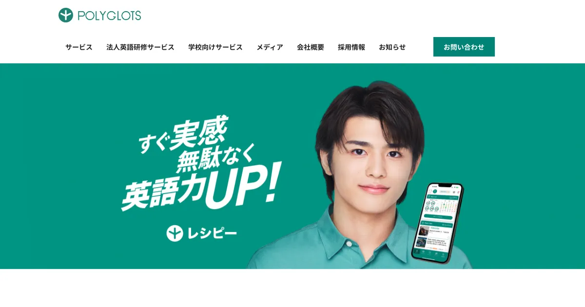 レシピー（ポリグロッツ）公式サイト