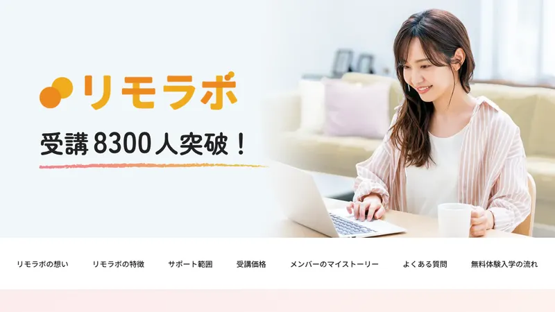リモラボ 公式サイト