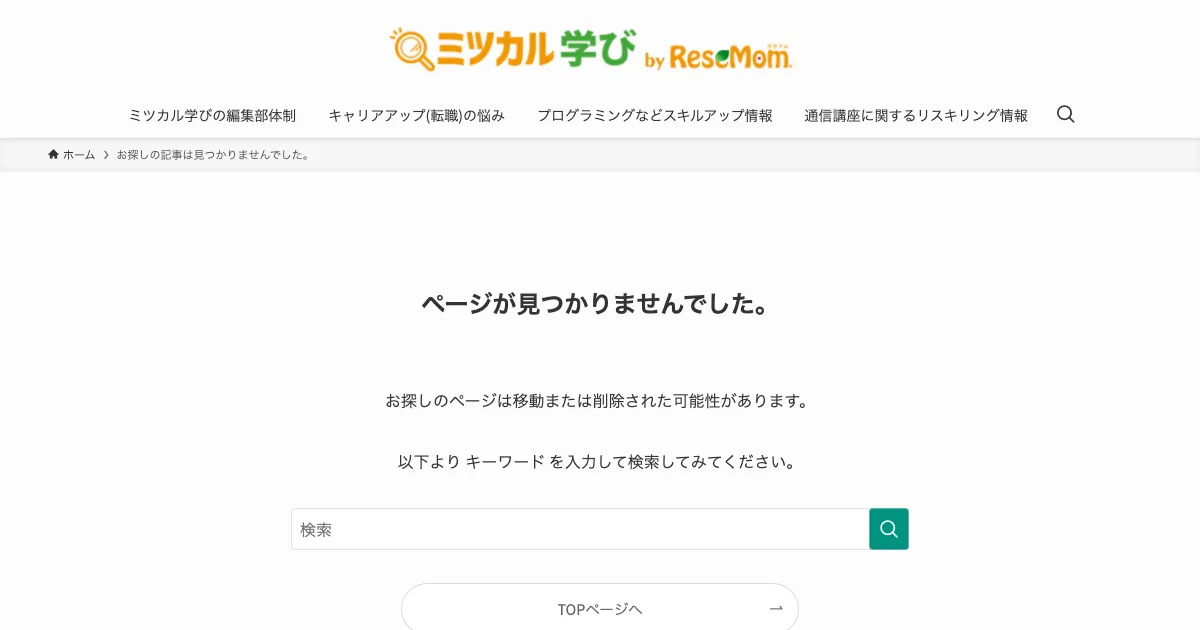 ミツカル学び マーケティング 公式サイト