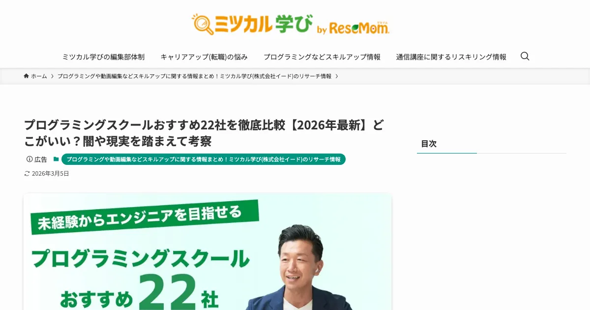 ミツカル学び プログラミング 公式サイト