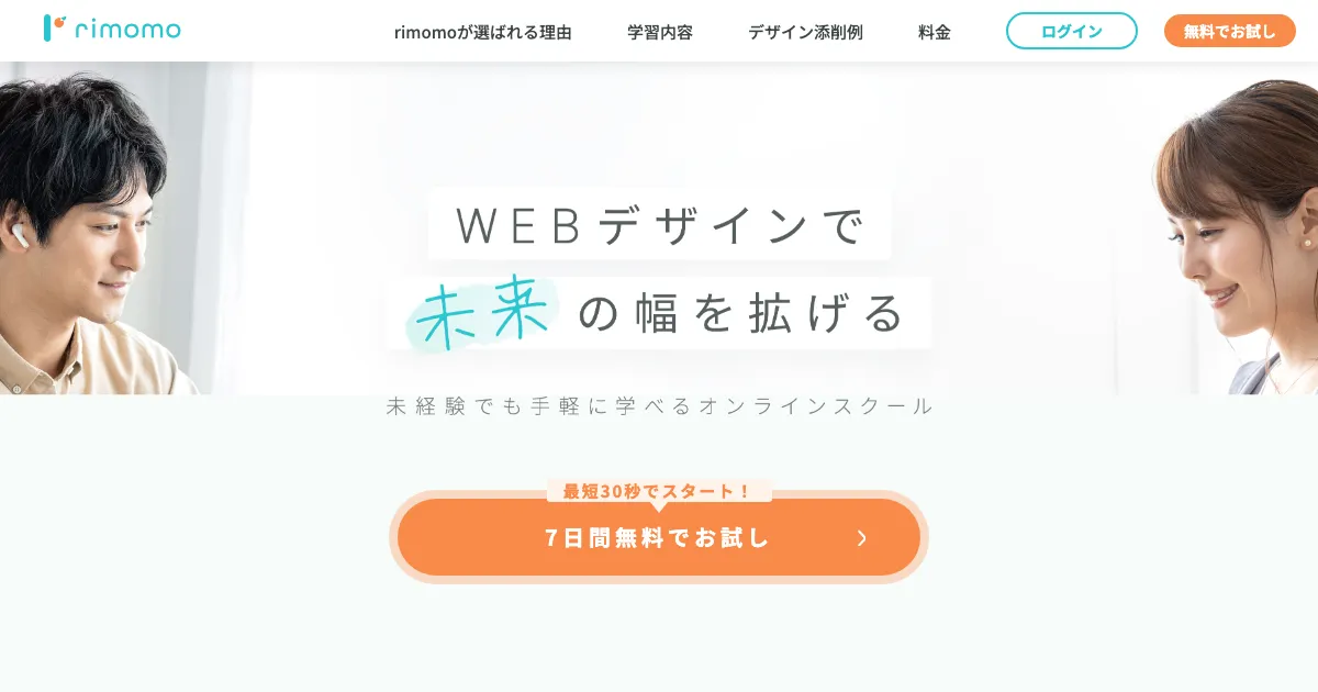 Rimomo 公式サイト
