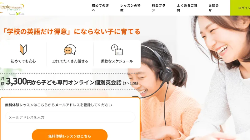 リップルキッズパーク公式サイト