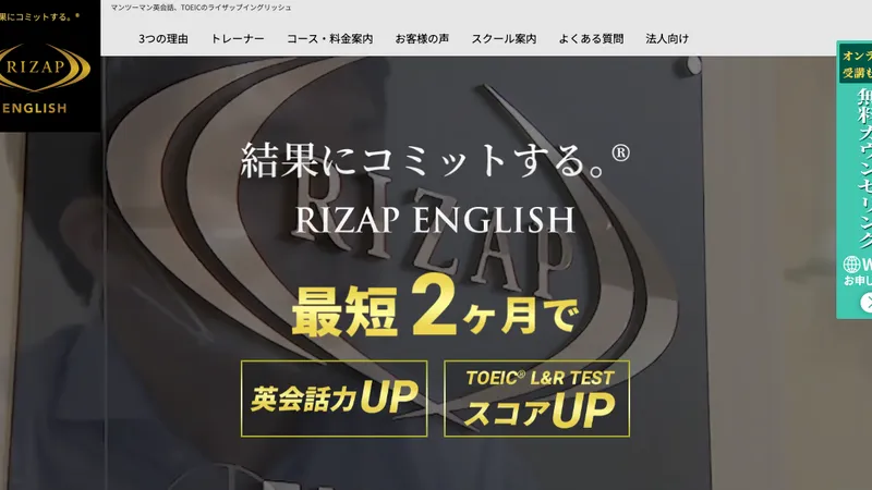 ライザップイングリッシュ公式サイト