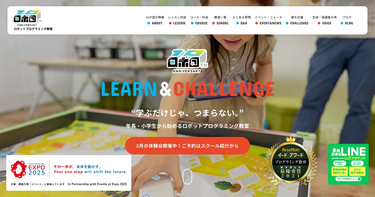 ロボ団公式サイト