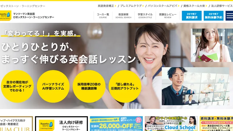 ロゼッタストーン・ラーニングセンター公式サイト