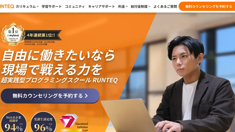 RUNTEQの口コミ・評判