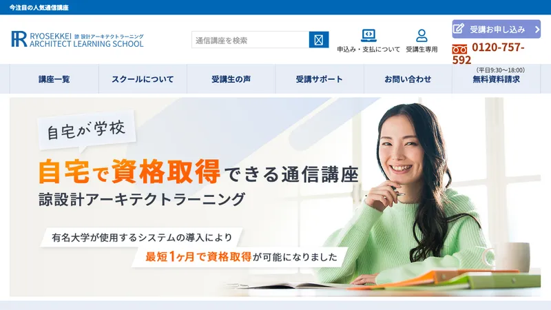 諒設計アーキテクトラーニング 公式サイト