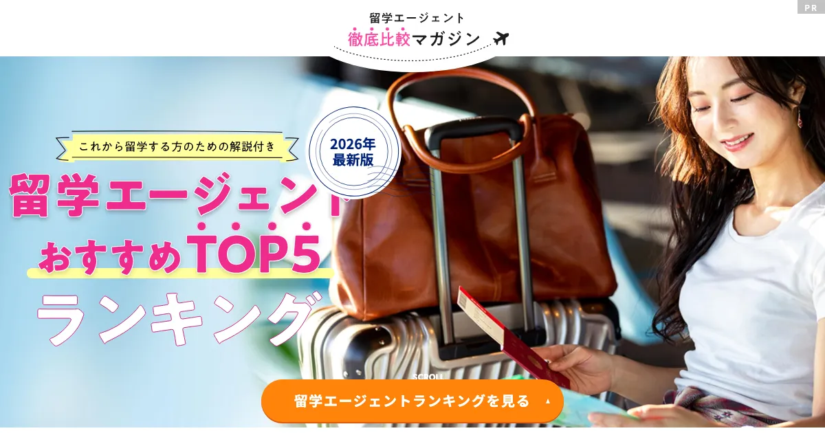 留学ガイド公式サイト