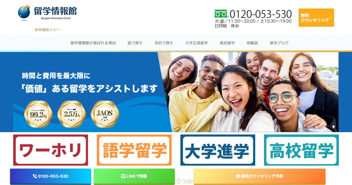 留学情報館公式サイト
