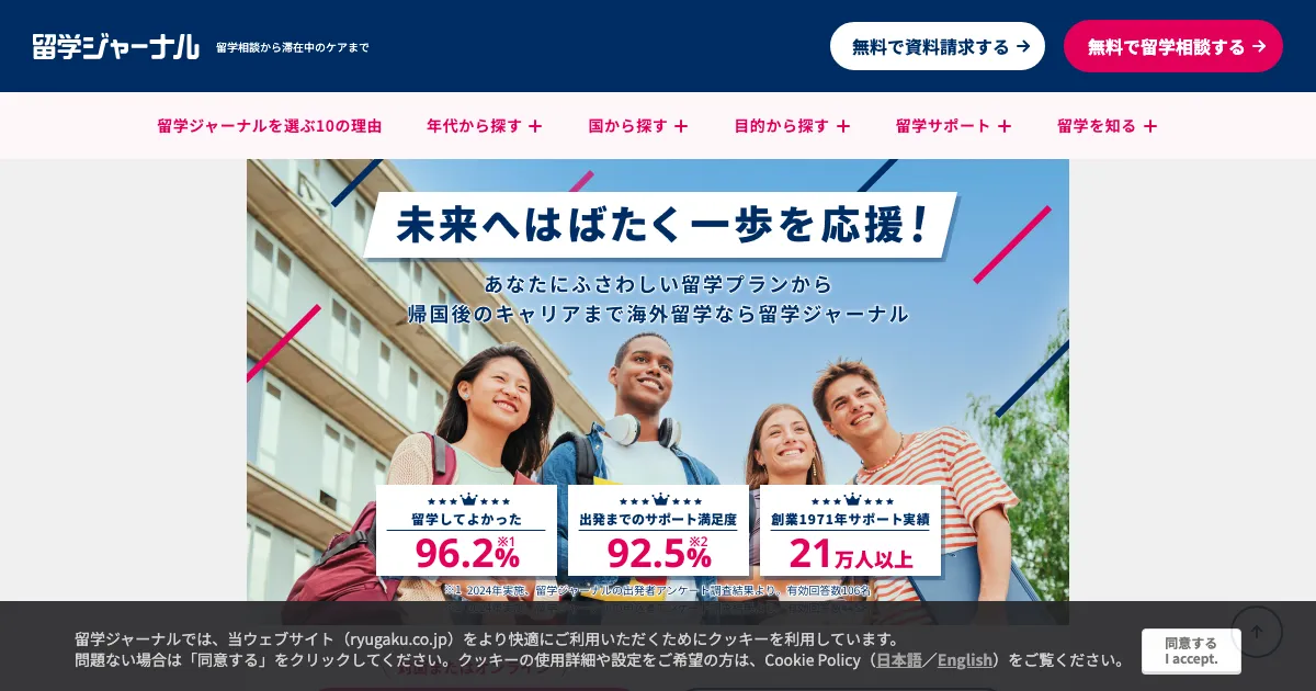 留学ジャーナル公式サイト