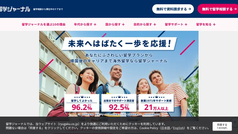 留学ジャーナルの口コミ・評判