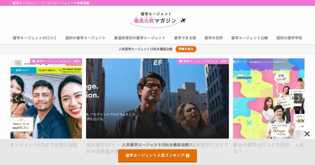 留学マガジン公式サイト
