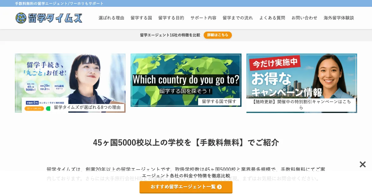 留学タイムズ公式サイト