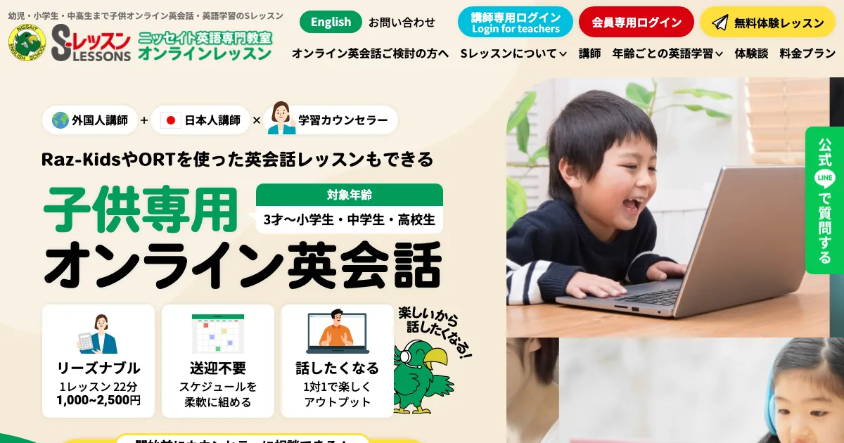Sレッスン公式サイト