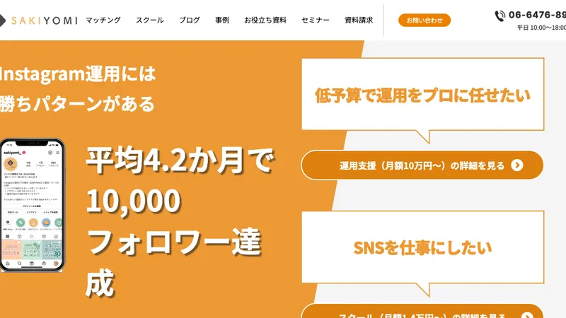 SAKIYOMIスクール 公式サイト
