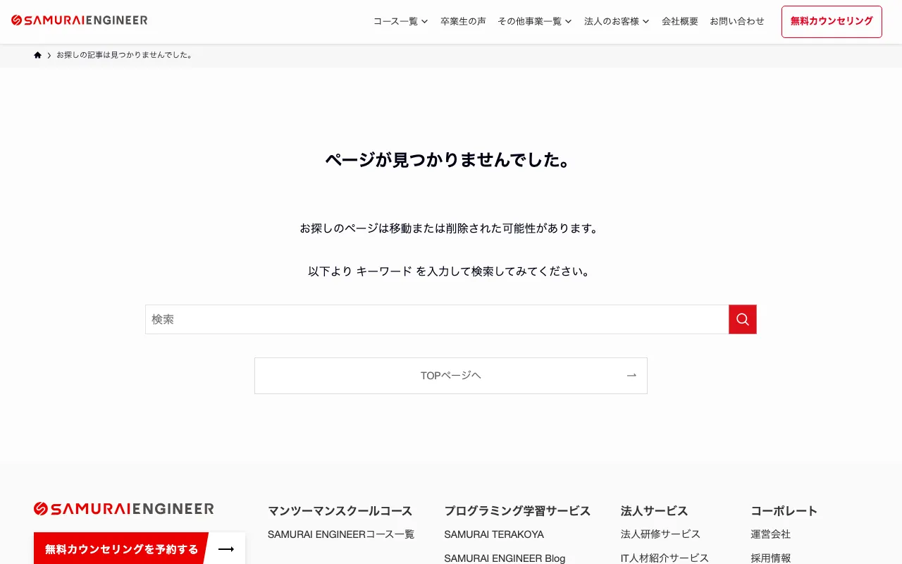侍エンジニア AIアプリコース公式サイト