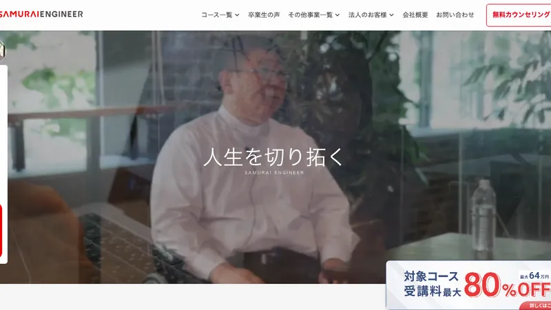 侍エンジニア 公式サイト