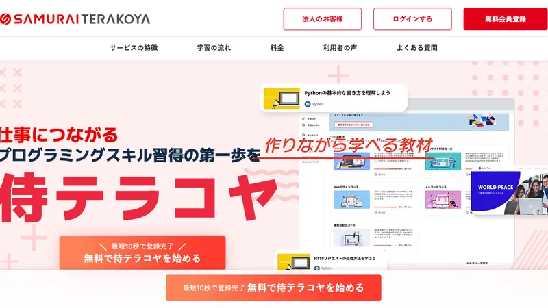 SAMURAI TERAKOYA 公式サイト