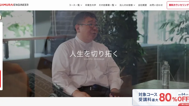 侍エンジニア 公式サイト
