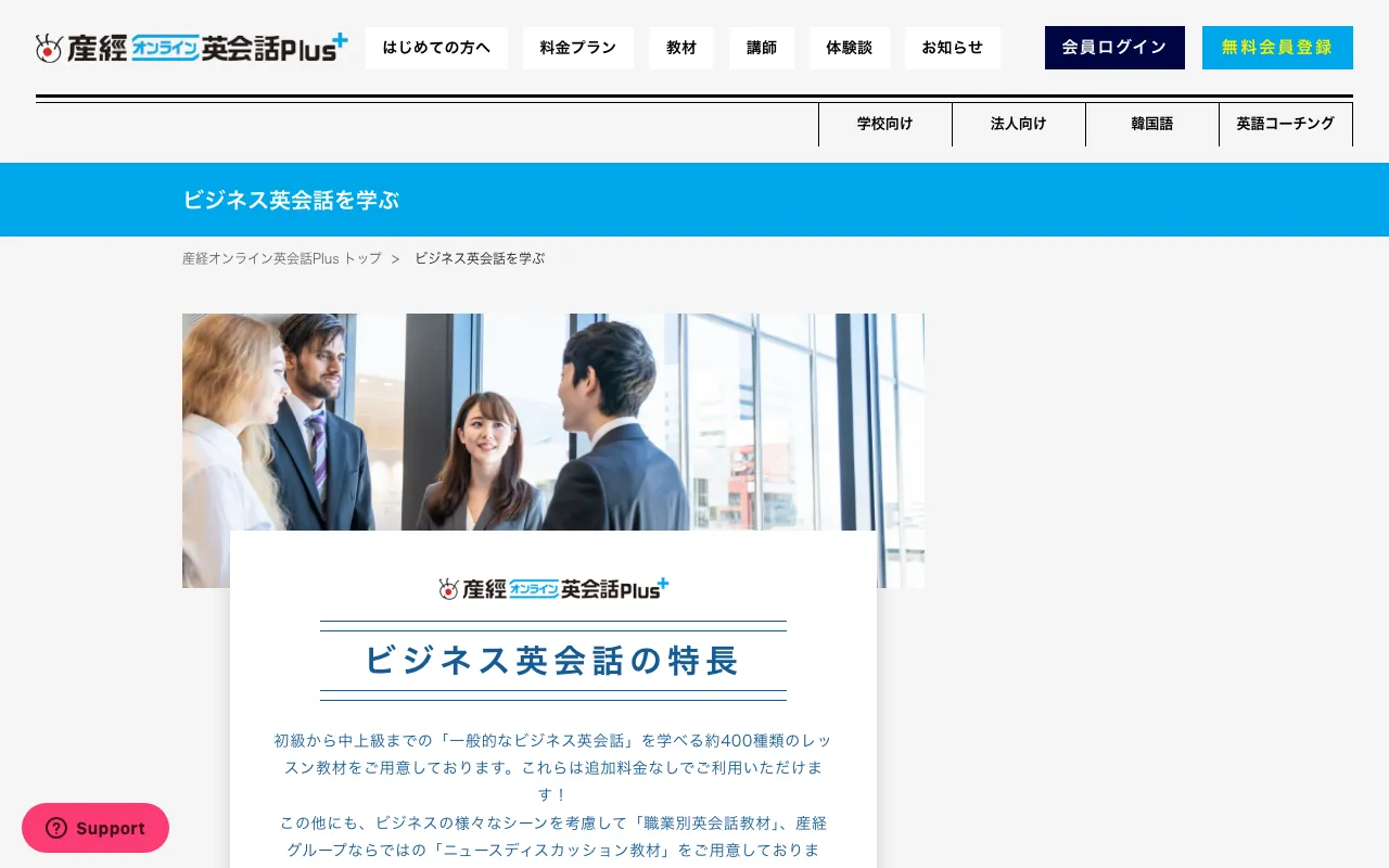 産経ヒューマンラーニング ビジネス公式サイト