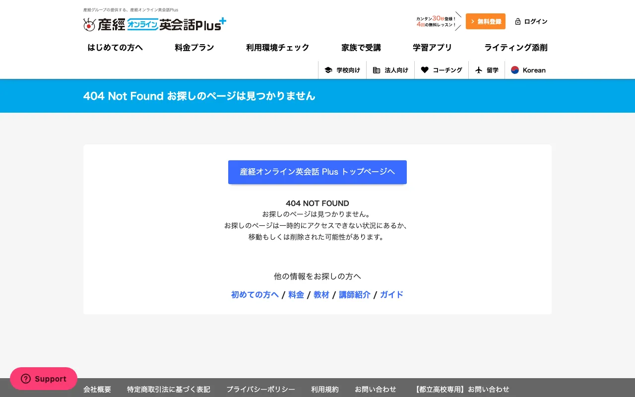 産経オンライン英会話Plus キッズ公式サイト