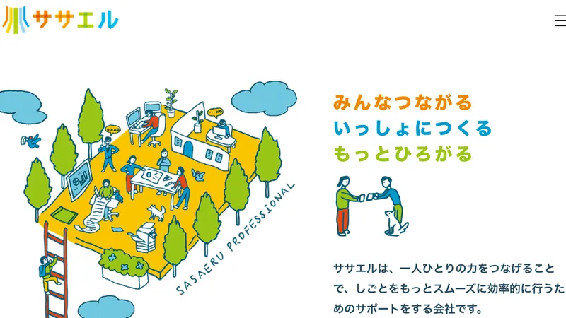 ササエル 公式サイト