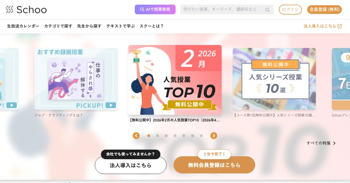 Schoo デザインコース 公式サイト