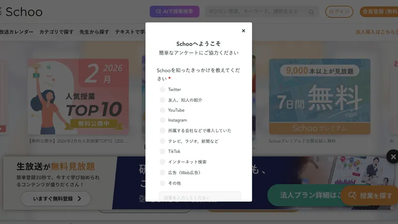 Schoo（スクー） 公式サイト
