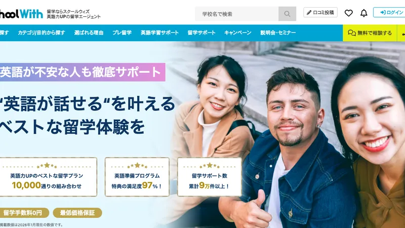スクールウィズの口コミ・評判