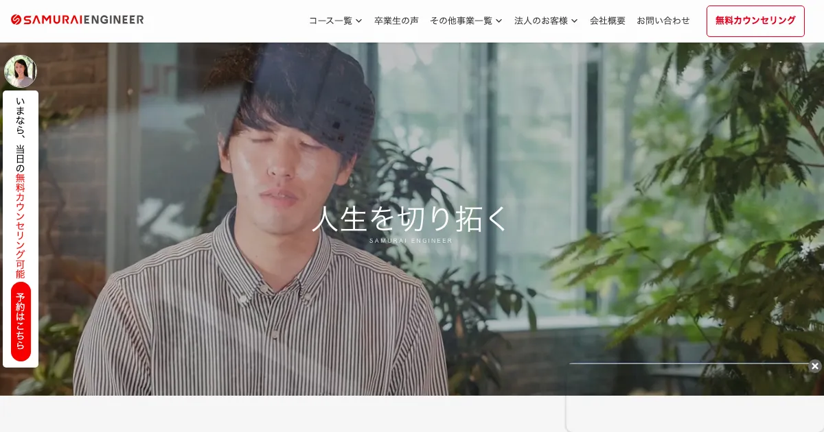 侍エンジニア 転職保証コース 公式サイト