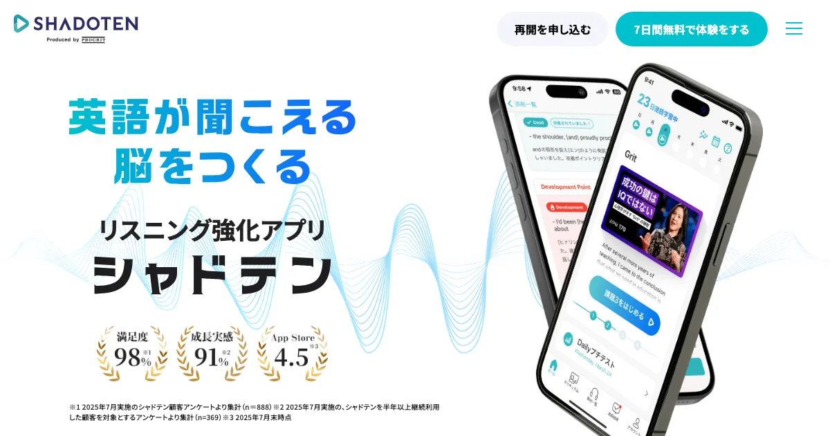 シャドテン公式サイト