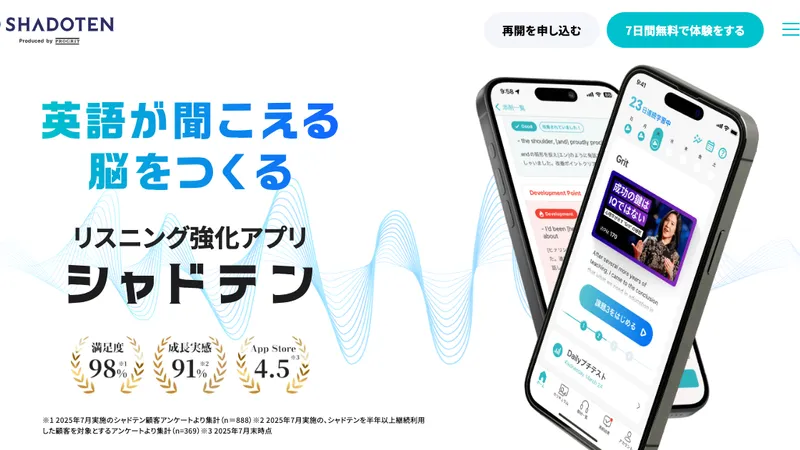 シャドテン公式サイト