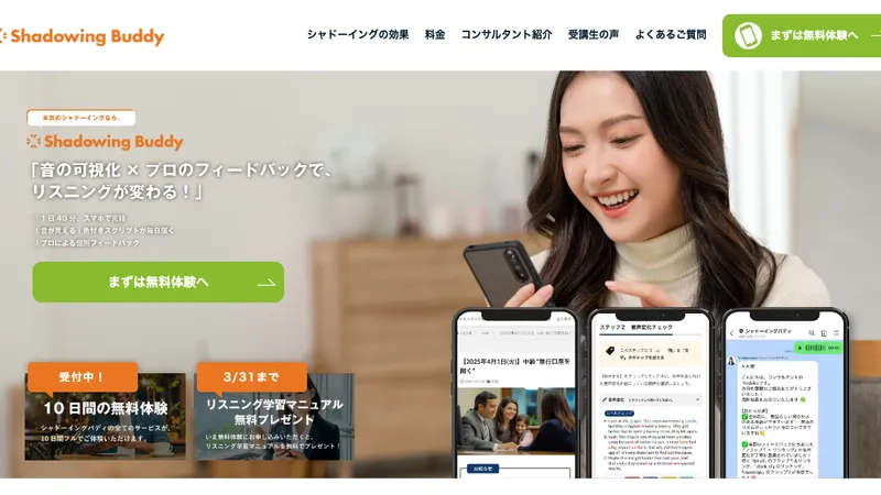 シャドーイングバディ公式サイト