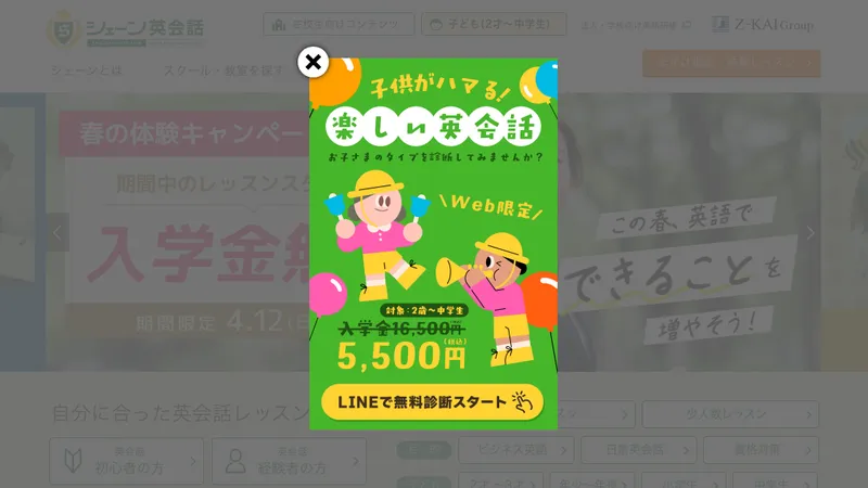 シェーン英会話公式サイト
