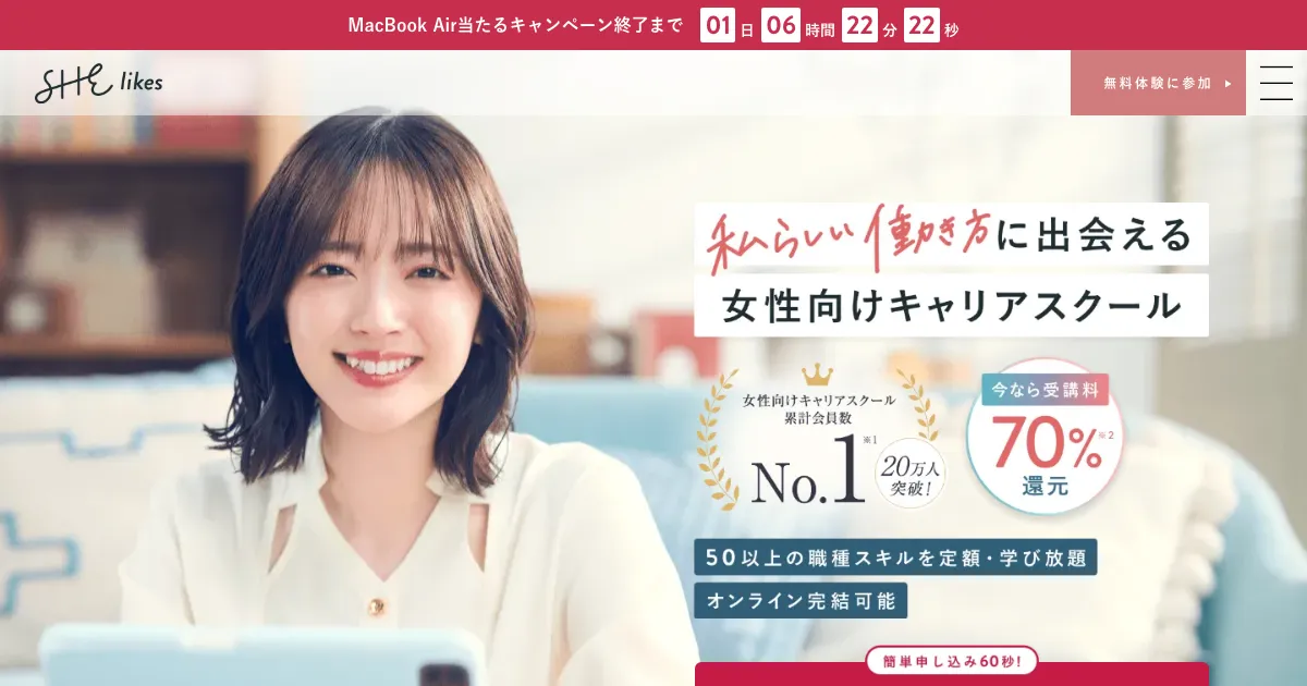 SHElikes 動画編集コース公式サイト
