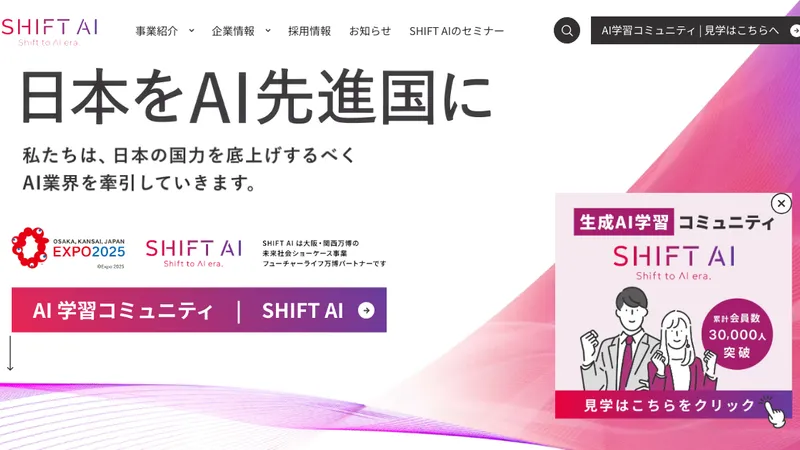 SHIFT AI公式サイト